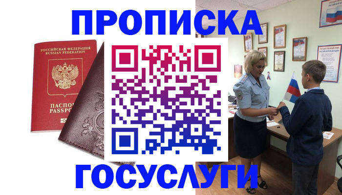 временная регистрация в Дудинке