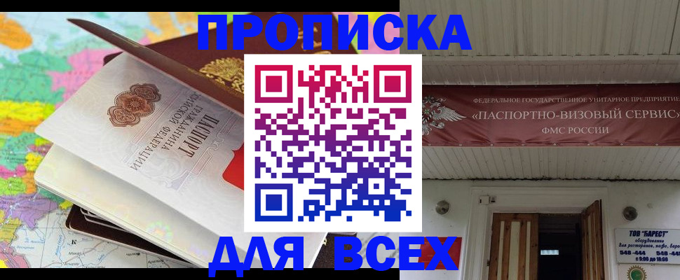 прописка штамп в Дудинке