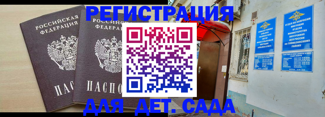 временная регистрация для школы в Дудинке